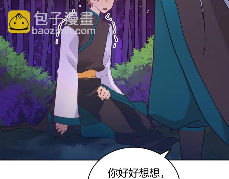 ☕爱妃，你的刀掉了 第18话 我的爱妃投怀送抱 第40页