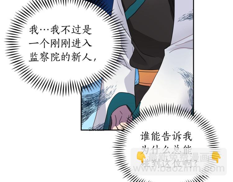 ☕爱妃，你的刀掉了 第18话 我的爱妃投怀送抱 第5页