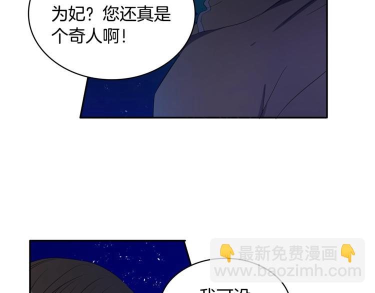 ☕爱妃，你的刀掉了 第2话 领路人 第18页