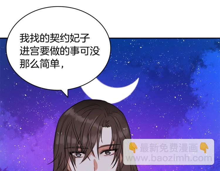 ☕爱妃，你的刀掉了 第2话 领路人 第34页