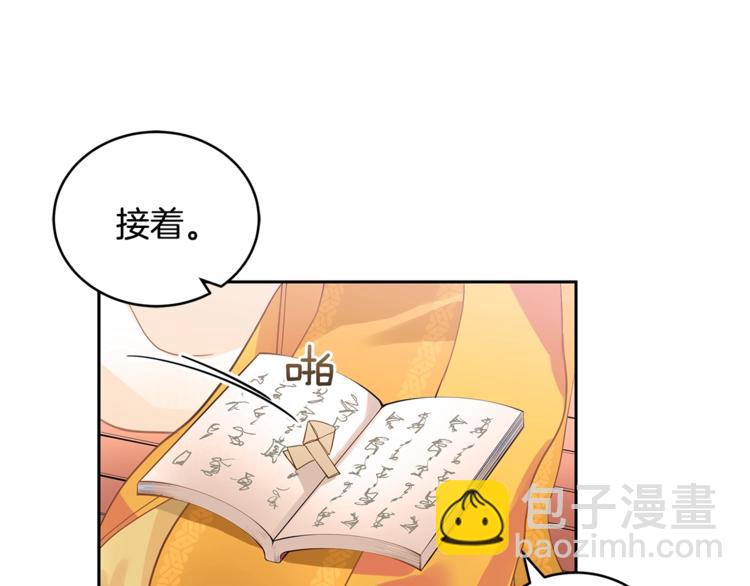 ☕爱妃，你的刀掉了 第20话 我与皇帝共赏月 第14页