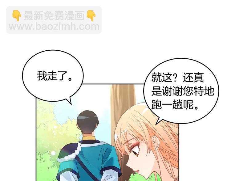 ☕爱妃，你的刀掉了 第20话 我与皇帝共赏月 第16页