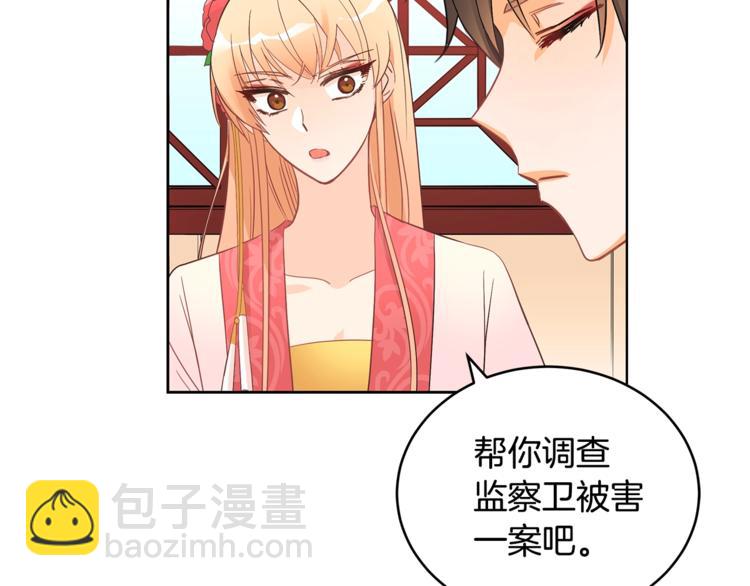 ☕爱妃，你的刀掉了 第20话 我与皇帝共赏月 第24页