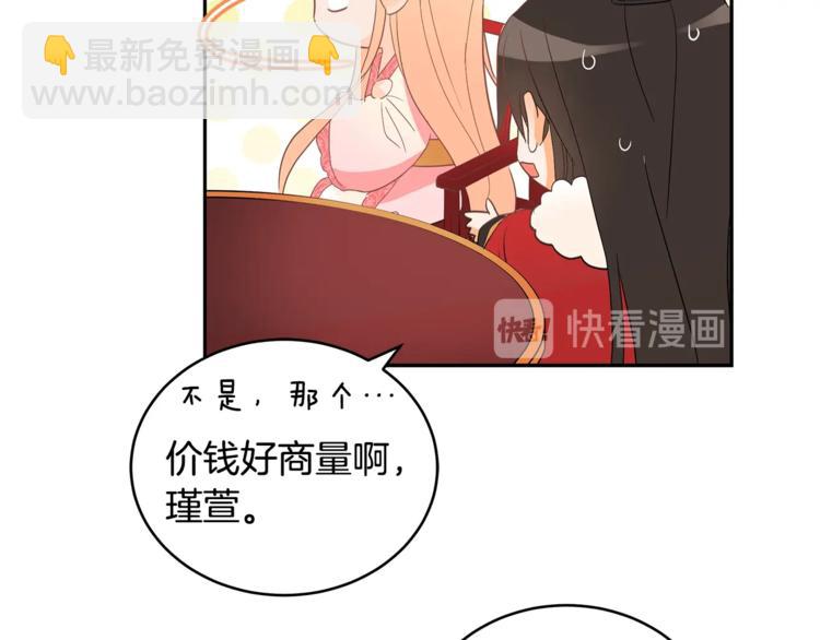☕爱妃，你的刀掉了 第20话 我与皇帝共赏月 第29页