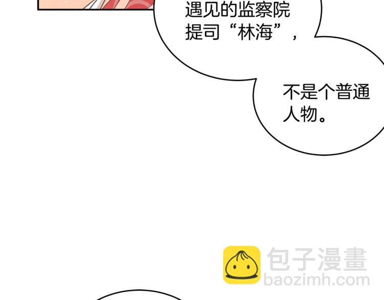 ☕爱妃，你的刀掉了 第20话 我与皇帝共赏月 第32页
