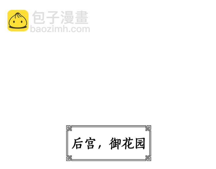 ☕爱妃，你的刀掉了 第20话 我与皇帝共赏月 第4页