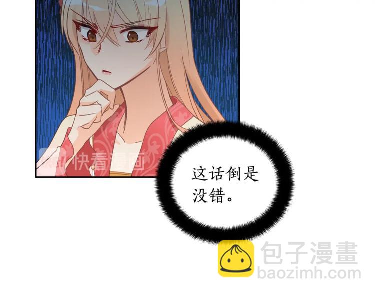 ☕爱妃，你的刀掉了 第20话 我与皇帝共赏月 第43页