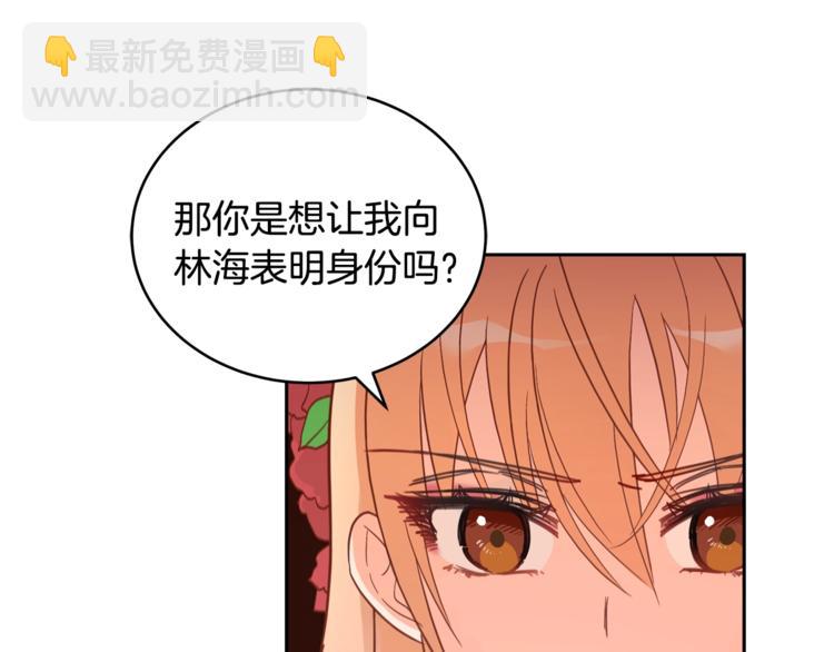 ☕爱妃，你的刀掉了 第20话 我与皇帝共赏月 第44页