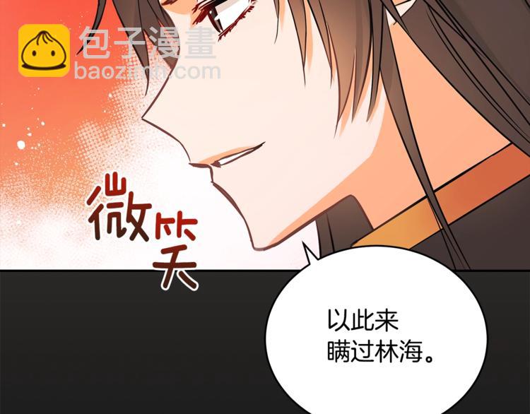 ☕爱妃，你的刀掉了 第20话 我与皇帝共赏月 第47页
