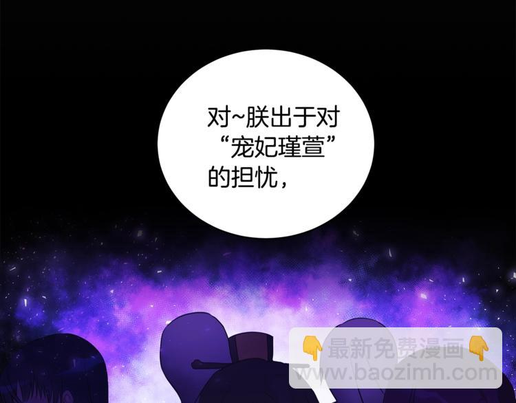 ☕爱妃，你的刀掉了 第20话 我与皇帝共赏月 第49页