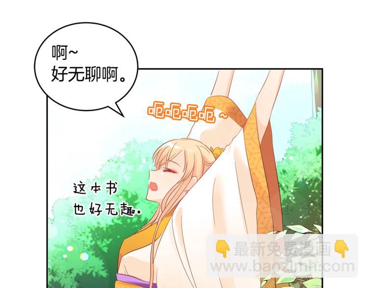 ☕爱妃，你的刀掉了 第20话 我与皇帝共赏月 第8页