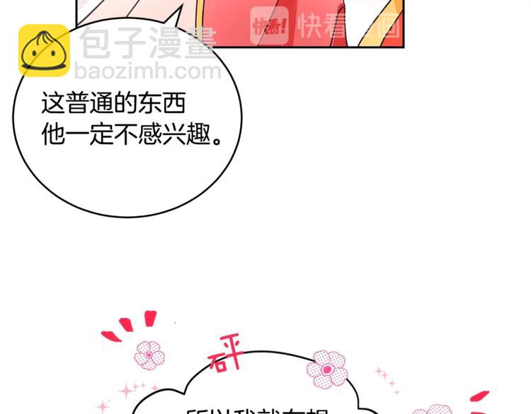 ☕爱妃，你的刀掉了 第22话 七日斋戒 第29页