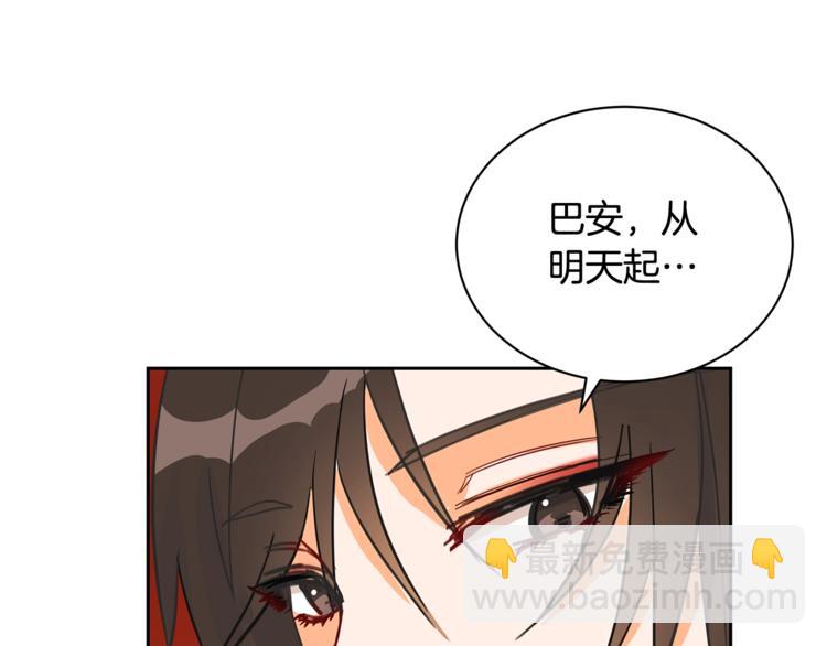 ☕爱妃，你的刀掉了 第22话 七日斋戒 第4页