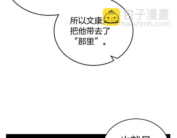 ☕爱妃，你的刀掉了 第24话 客栈？同房？？ 第12页
