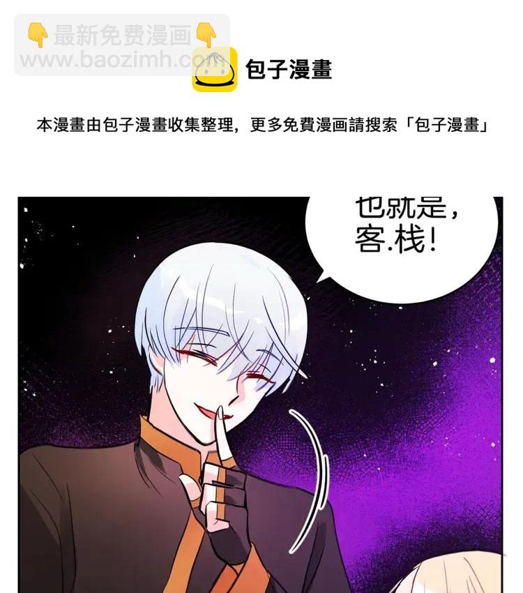 ☕爱妃，你的刀掉了 第24话 客栈？同房？？ 第13页