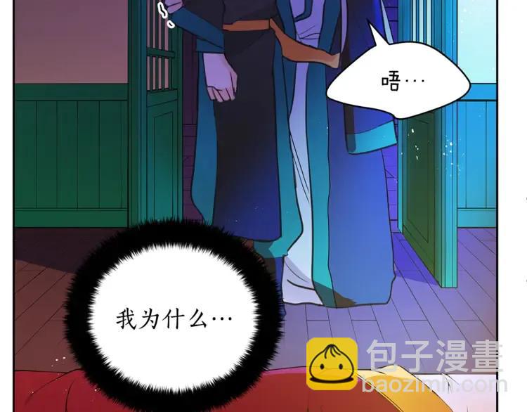 ☕爱妃，你的刀掉了 第24话 客栈？同房？？ 第19页