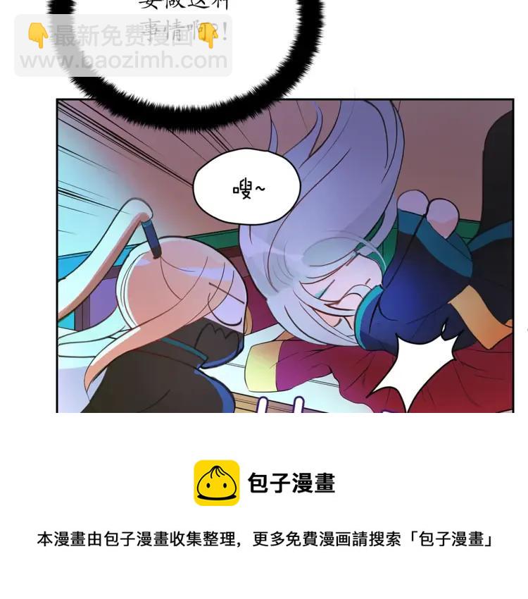 ☕爱妃，你的刀掉了 第24话 客栈？同房？？ 第21页