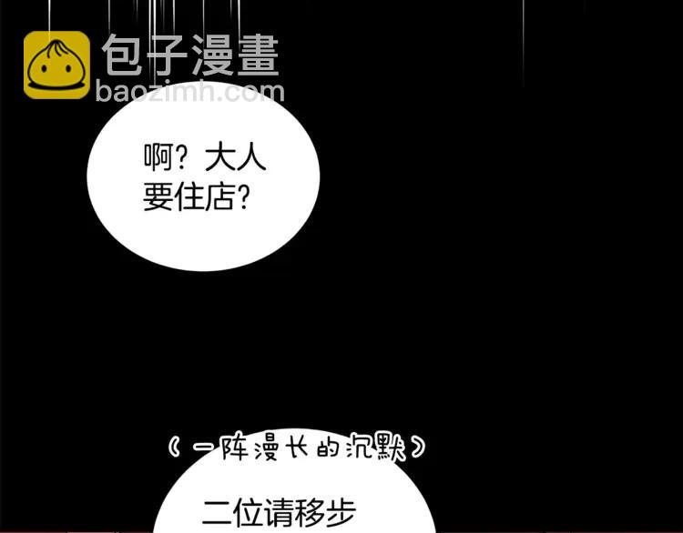 ☕爱妃，你的刀掉了 第24话 客栈？同房？？ 第24页