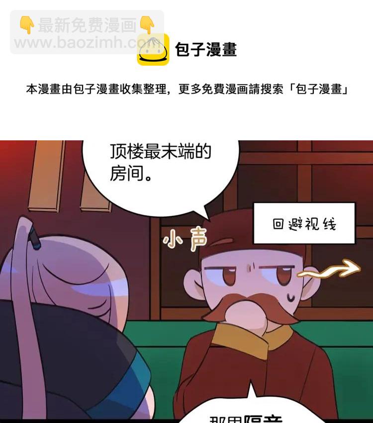 ☕爱妃，你的刀掉了 第24话 客栈？同房？？ 第25页