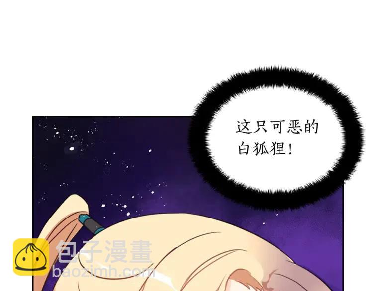 ☕爱妃，你的刀掉了 第24话 客栈？同房？？ 第30页