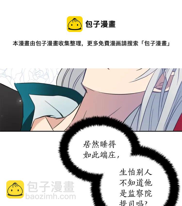 ☕爱妃，你的刀掉了 第24话 客栈？同房？？ 第41页