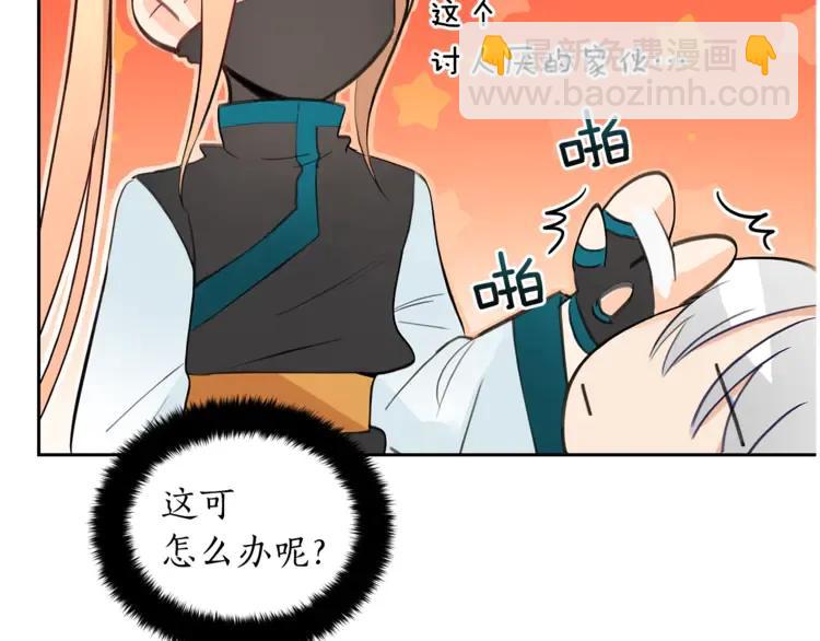 ☕爱妃，你的刀掉了 第24话 客栈？同房？？ 第43页
