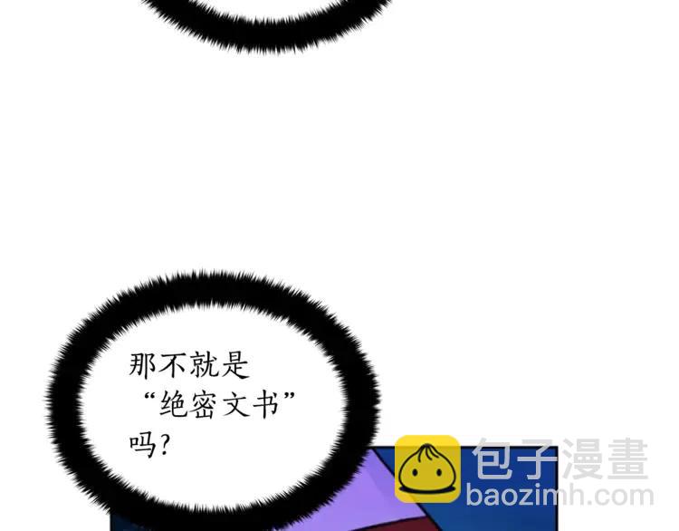 ☕爱妃，你的刀掉了 第24话 客栈？同房？？ 第50页