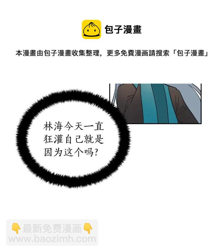 ☕爱妃，你的刀掉了 第24话 客栈？同房？？ 第9页