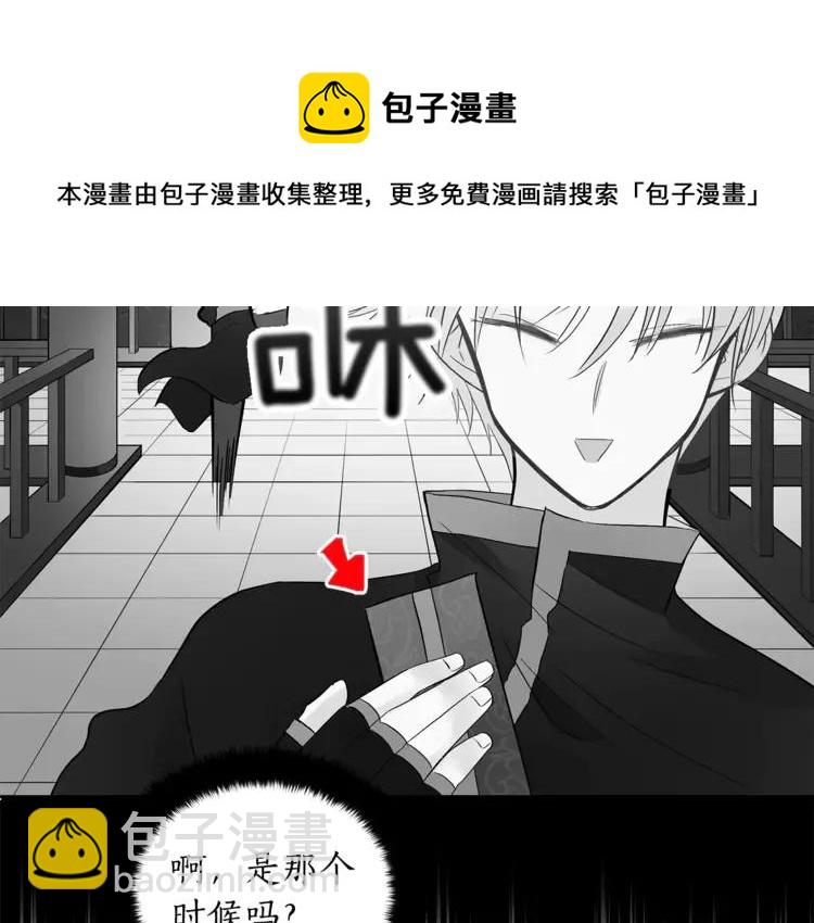 ☕爱妃，你的刀掉了 第26话 我就是存心的！ 第13页