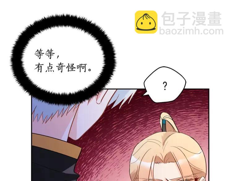 ☕爱妃，你的刀掉了 第26话 我就是存心的！ 第18页