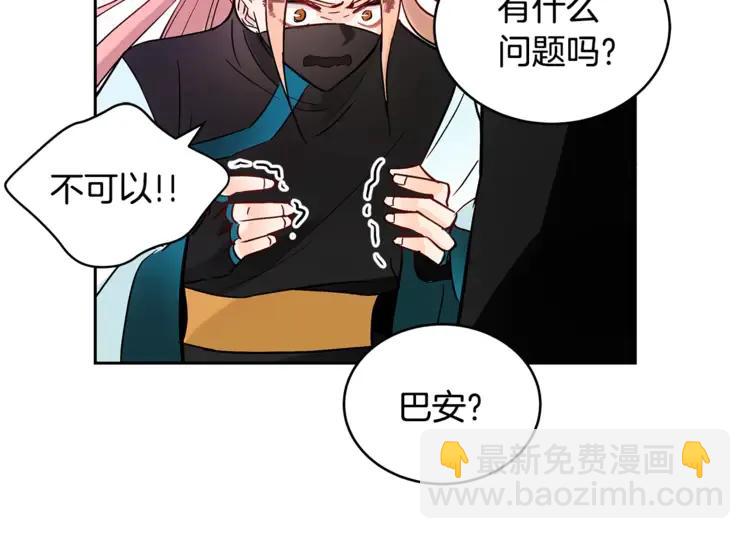 ☕爱妃，你的刀掉了 第26话 我就是存心的！ 第32页