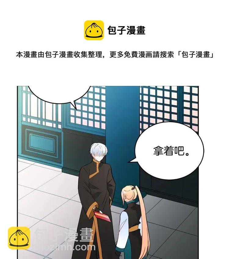 ☕爱妃，你的刀掉了 第26话 我就是存心的！ 第5页