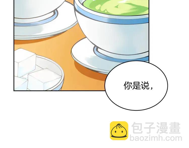 ☕爱妃，你的刀掉了 第26话 我就是存心的！ 第50页