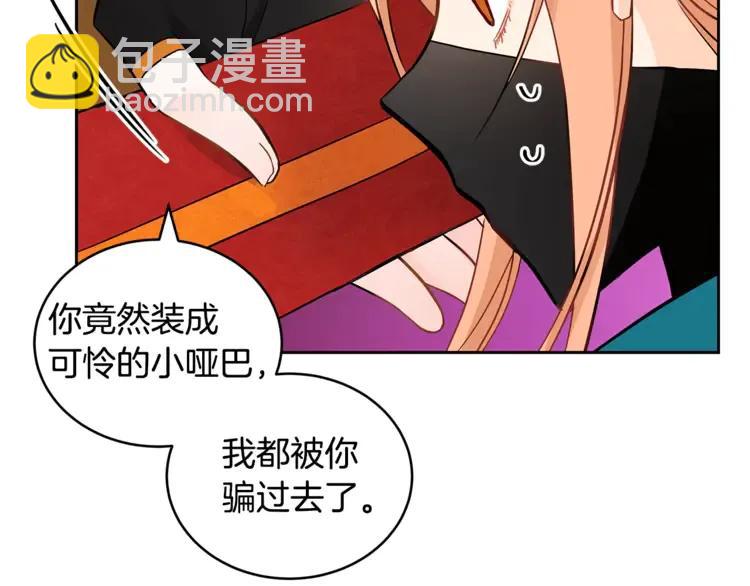 ☕爱妃，你的刀掉了 第26话 我就是存心的！ 第8页