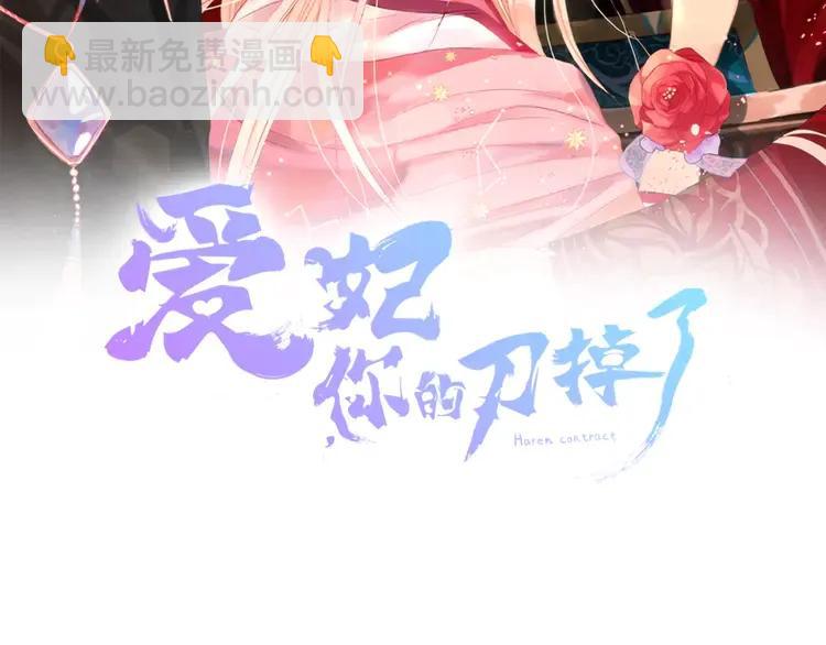 ☕爱妃，你的刀掉了 第28话 虎族人 第2页