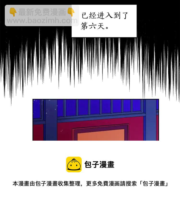 ☕爱妃，你的刀掉了 第28话 虎族人 第5页