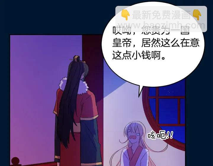 ☕爱妃，你的刀掉了 第30话 参加朝会？ 第20页