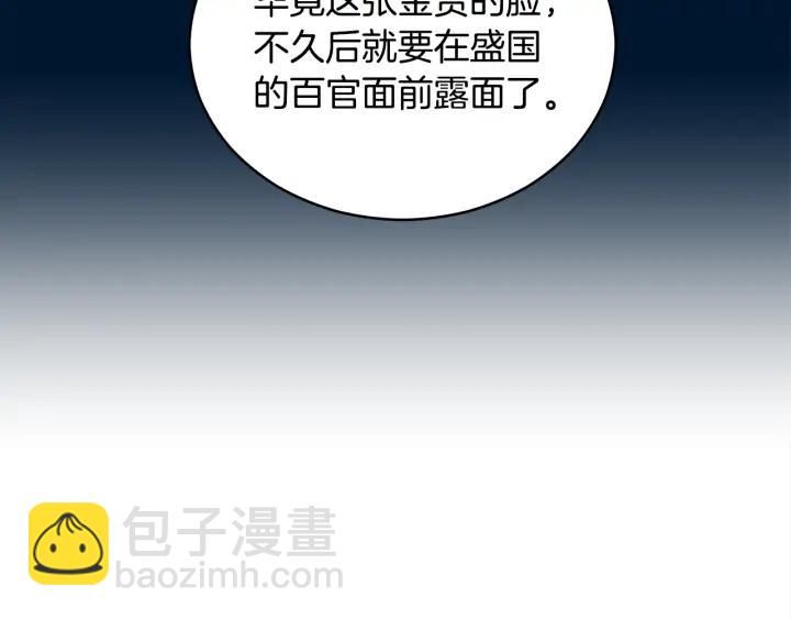 ☕爱妃，你的刀掉了 第30话 参加朝会？ 第39页