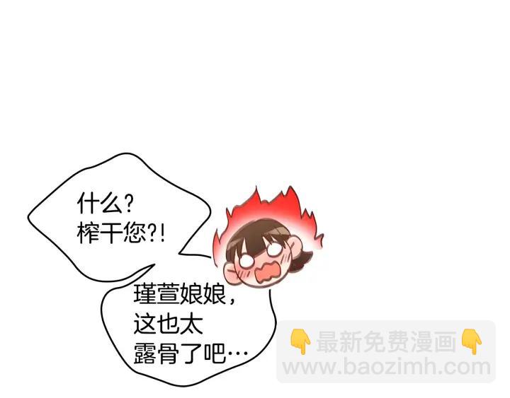 ☕爱妃，你的刀掉了 第30话 参加朝会？ 第48页