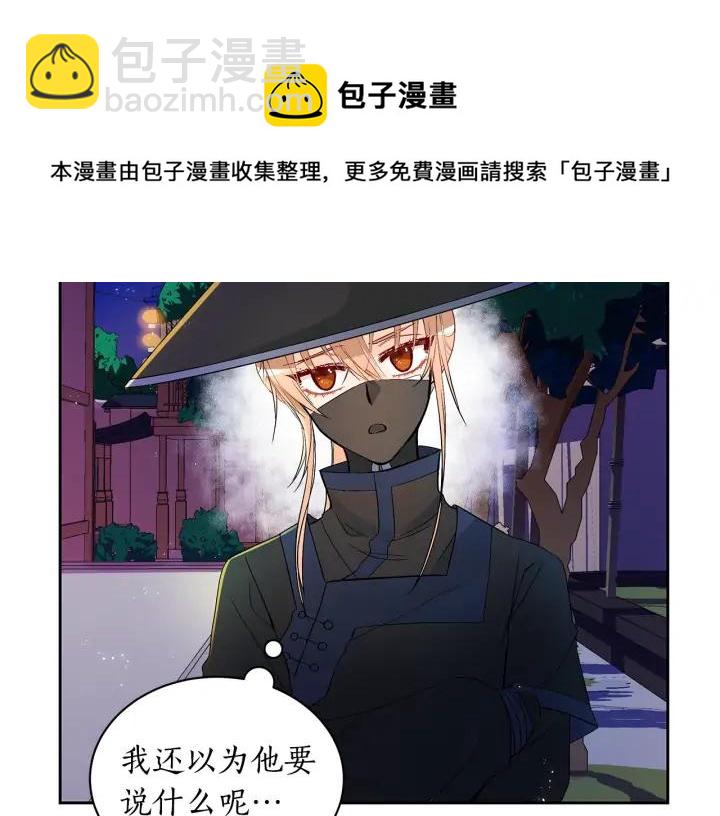 ☕爱妃，你的刀掉了 第32话 再闯朝会 第13页