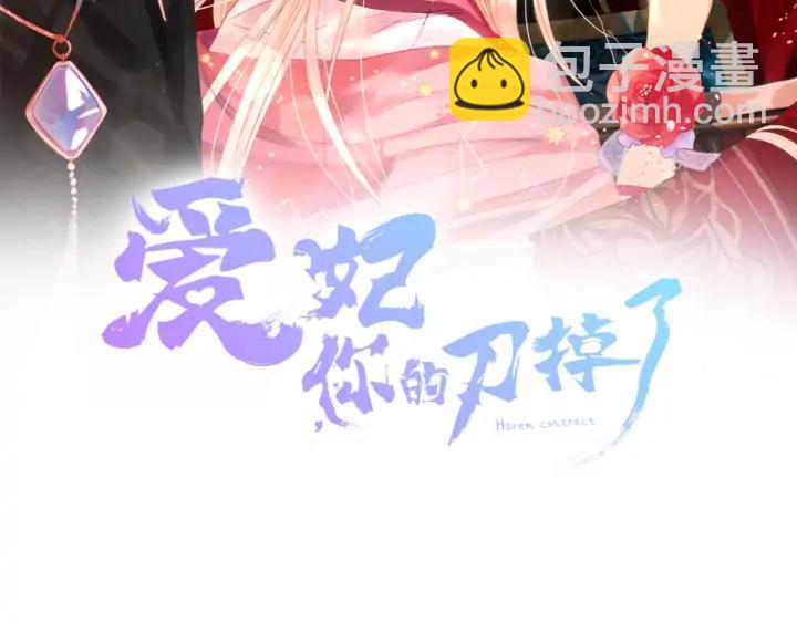 ☕爱妃，你的刀掉了 第32话 再闯朝会 第2页