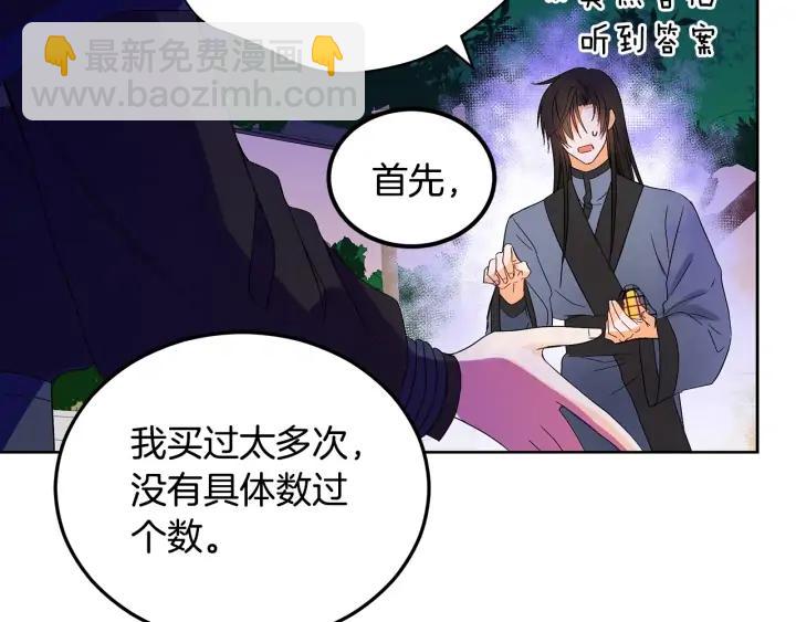 ☕爱妃，你的刀掉了 第32话 再闯朝会 第28页