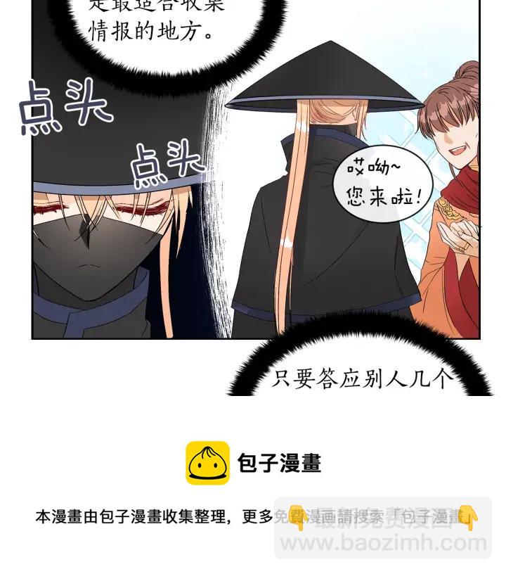 ☕爱妃，你的刀掉了 第32话 再闯朝会 第37页