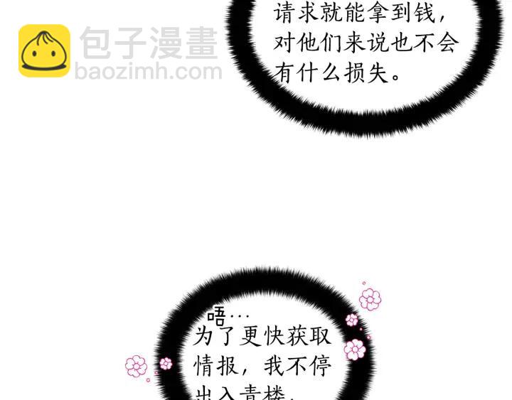 ☕爱妃，你的刀掉了 第32话 再闯朝会 第38页