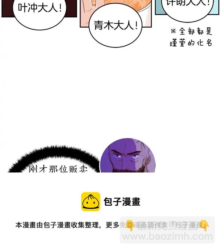☕爱妃，你的刀掉了 第32话 再闯朝会 第41页