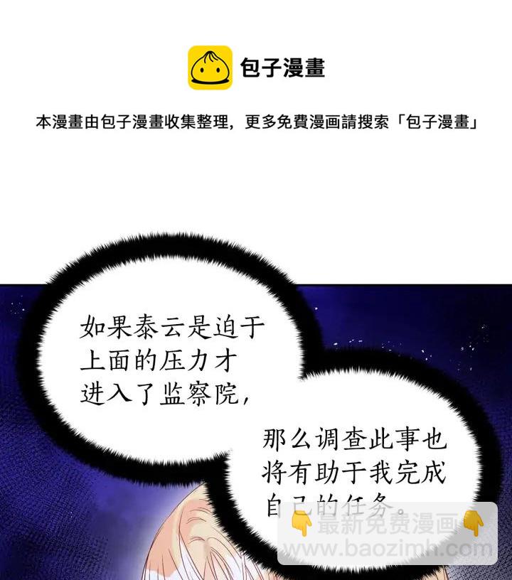☕爱妃，你的刀掉了 第34话 别买男人，买朕 第17页