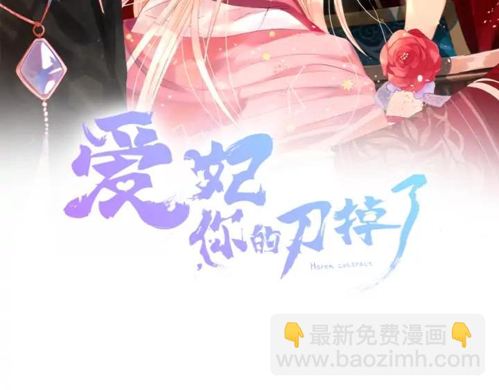☕爱妃，你的刀掉了 第34话 别买男人，买朕 第2页