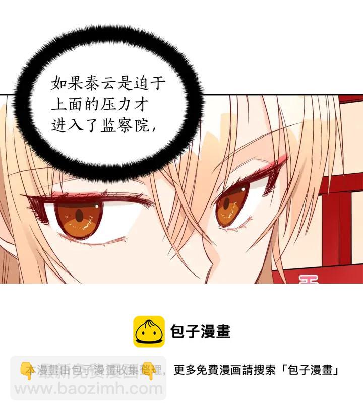 ☕爱妃，你的刀掉了 第34话 别买男人，买朕 第37页