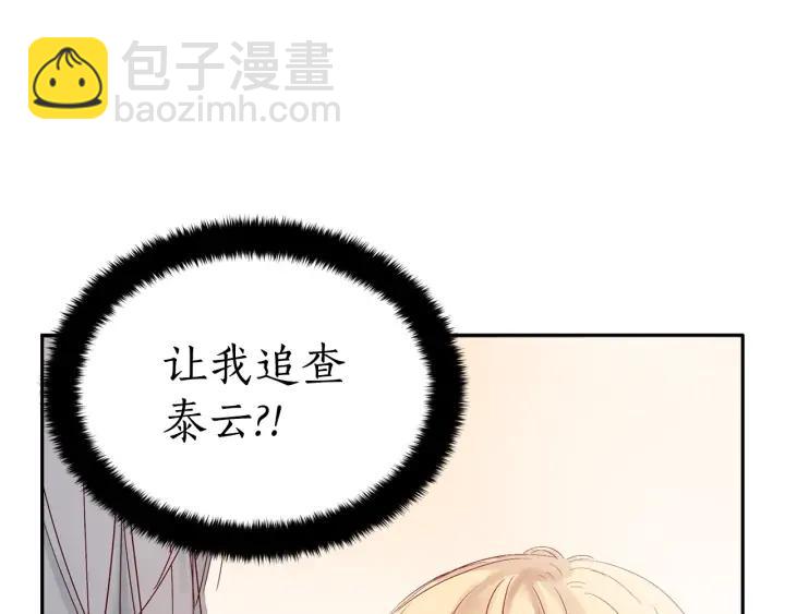 ☕爱妃，你的刀掉了 第34话 别买男人，买朕 第4页