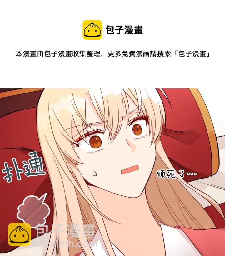 ☕爱妃，你的刀掉了 第36话 是走是留？ 第29页